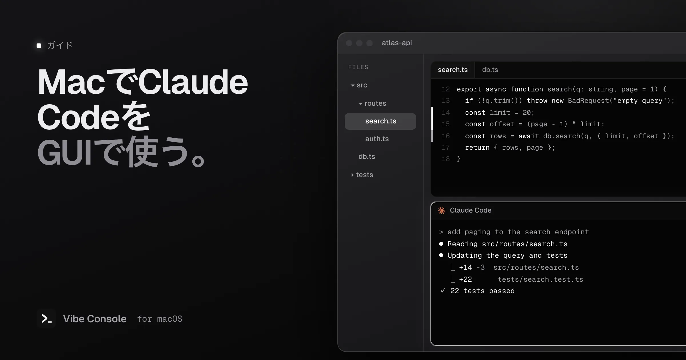ファイルツリー、gitガターつきのコードエディタ、検索エンドポイントにページングを追加しているClaude Codeのターミナルを表示したVibe Consoleのウィンドウ