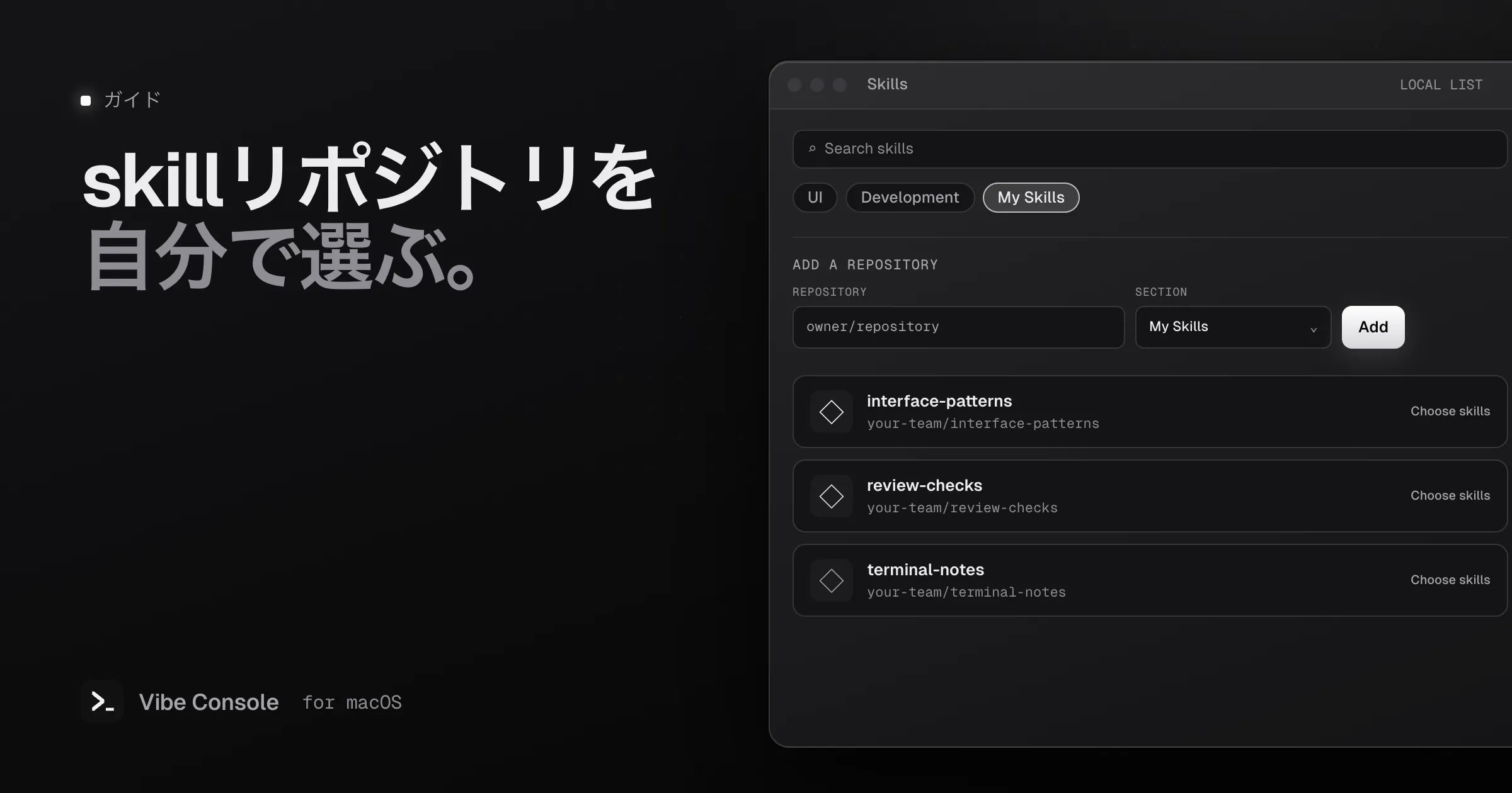 リポジトリ入力欄、My Skillsのセクション選択、Mac上に保存された3つのリポジトリ例を描いたVibe ConsoleのSkillsパネルのイラスト