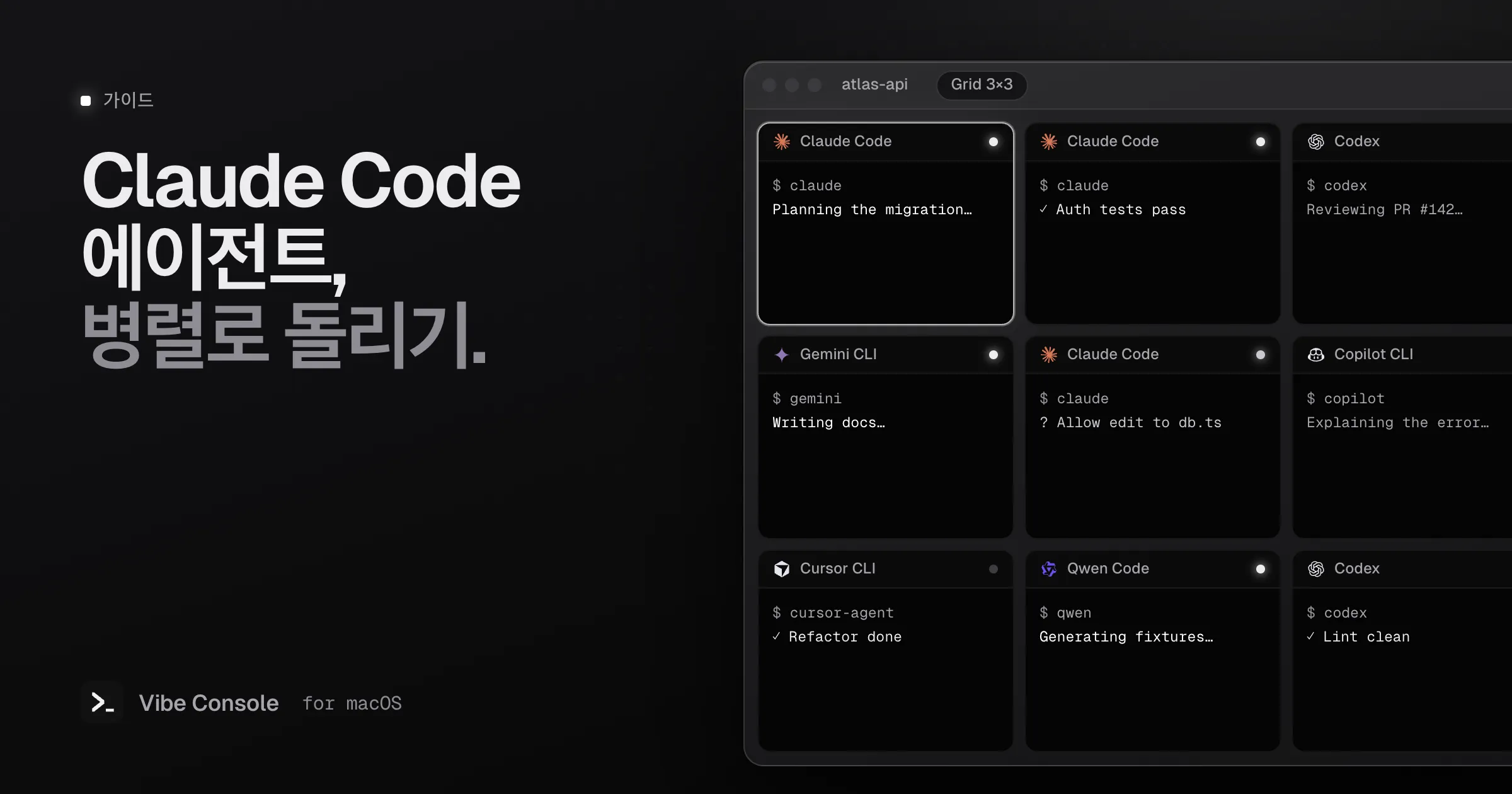 Claude Code, Codex, Gemini CLI, Copilot CLI, Cursor CLI, Qwen Code가 나란히 돌아가는 3×3 터미널 격자