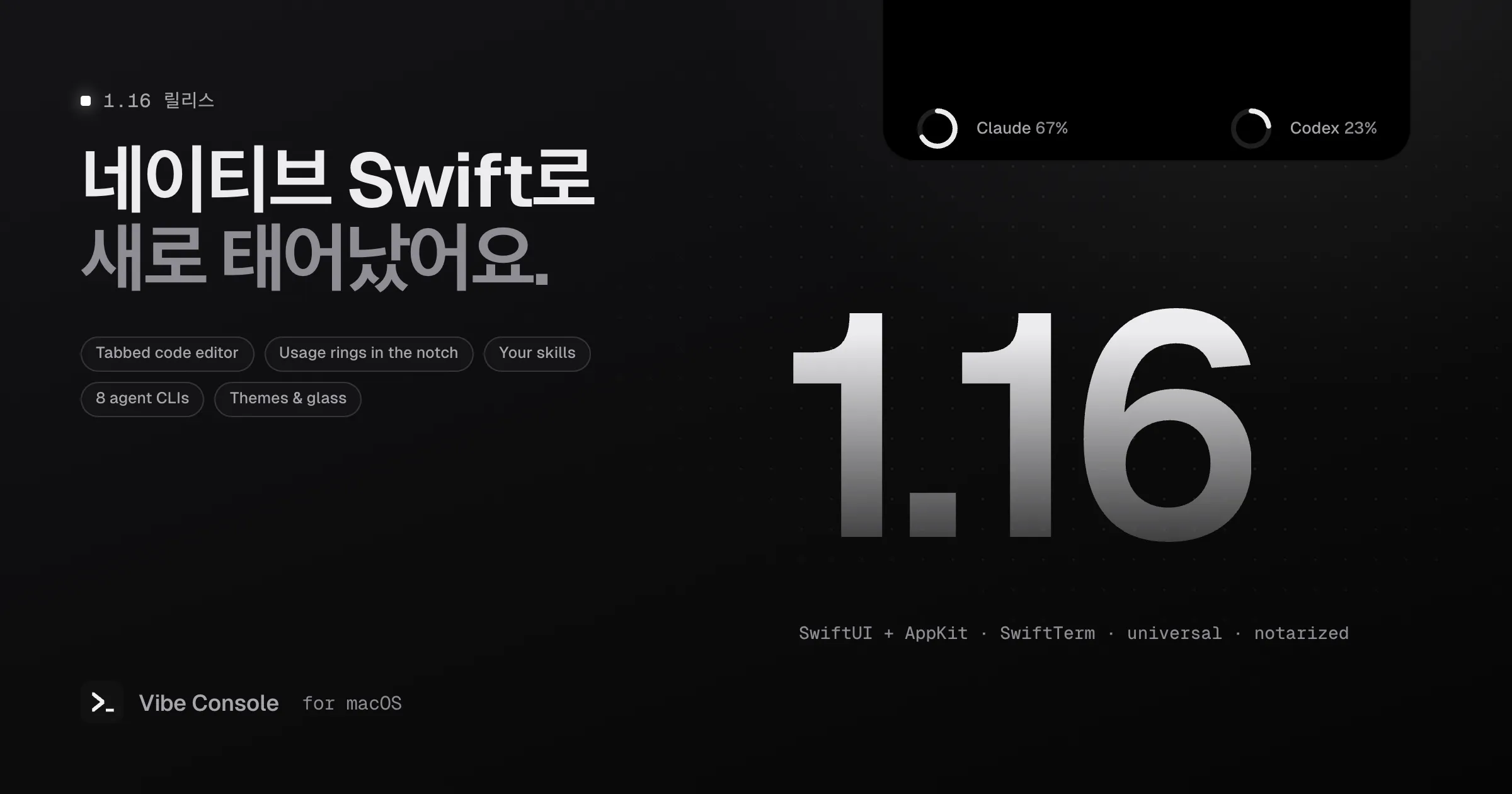 MacBook 노치에 Claude와 Codex 사용량 링이 보이는 Vibe Console 1.16 릴리스 커버