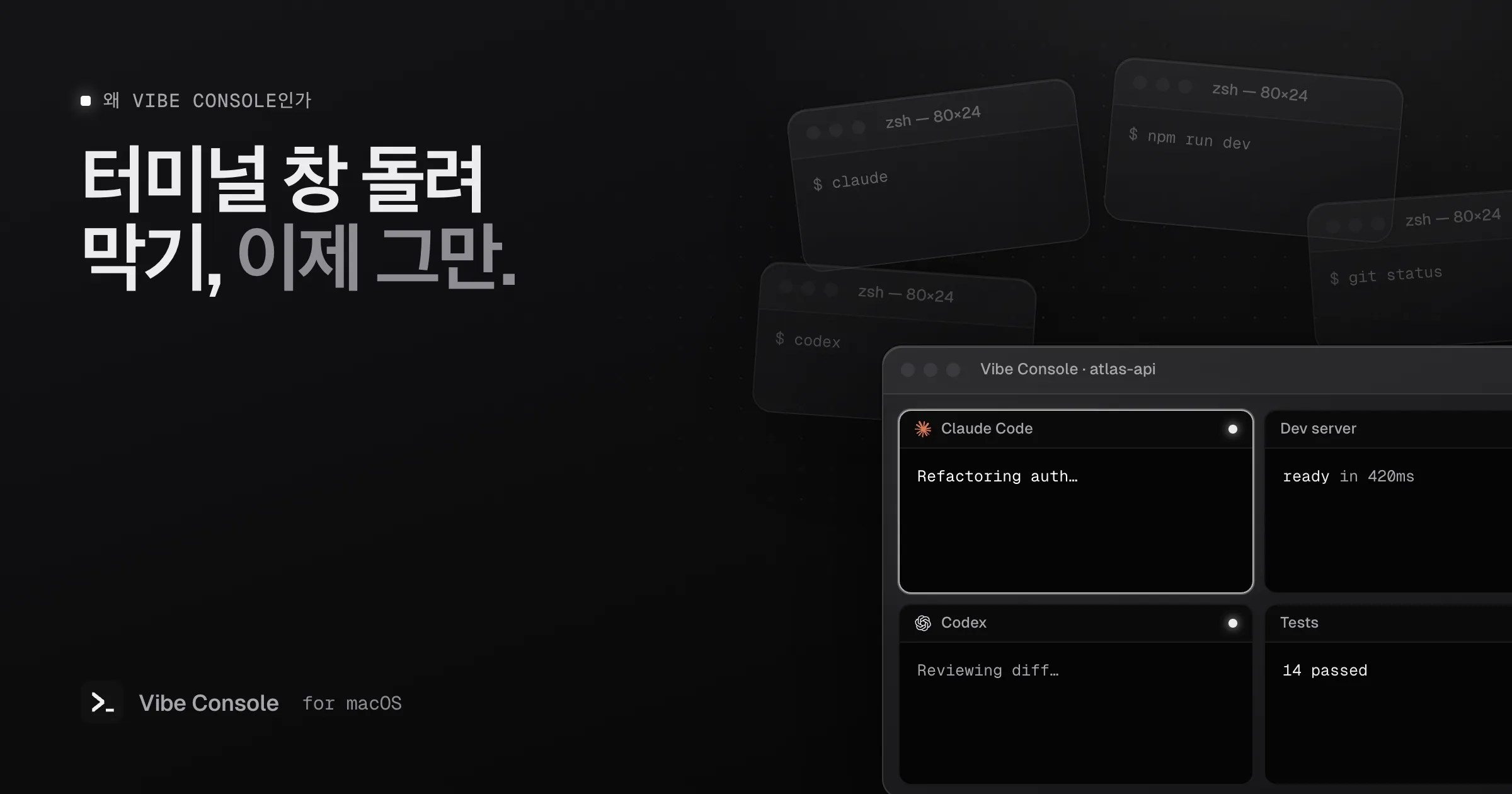 흩어진 터미널 창들이 2×2 터미널 격자를 가진 Vibe Console 창 하나로 모이는 모습