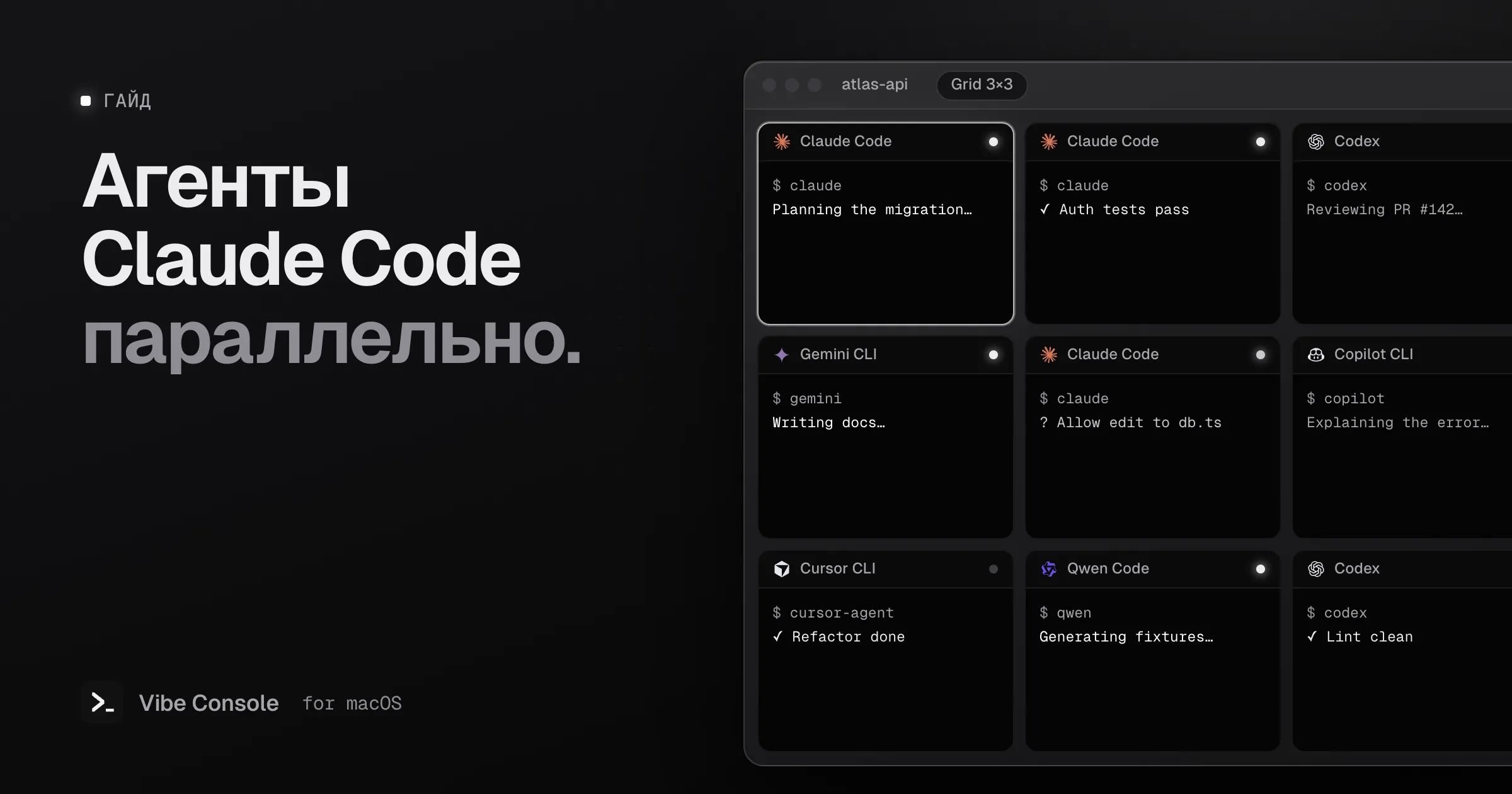 Сетка терминалов 3×3, в которой рядом работают Claude Code, Codex, Gemini CLI, Copilot CLI, Cursor CLI и Qwen Code