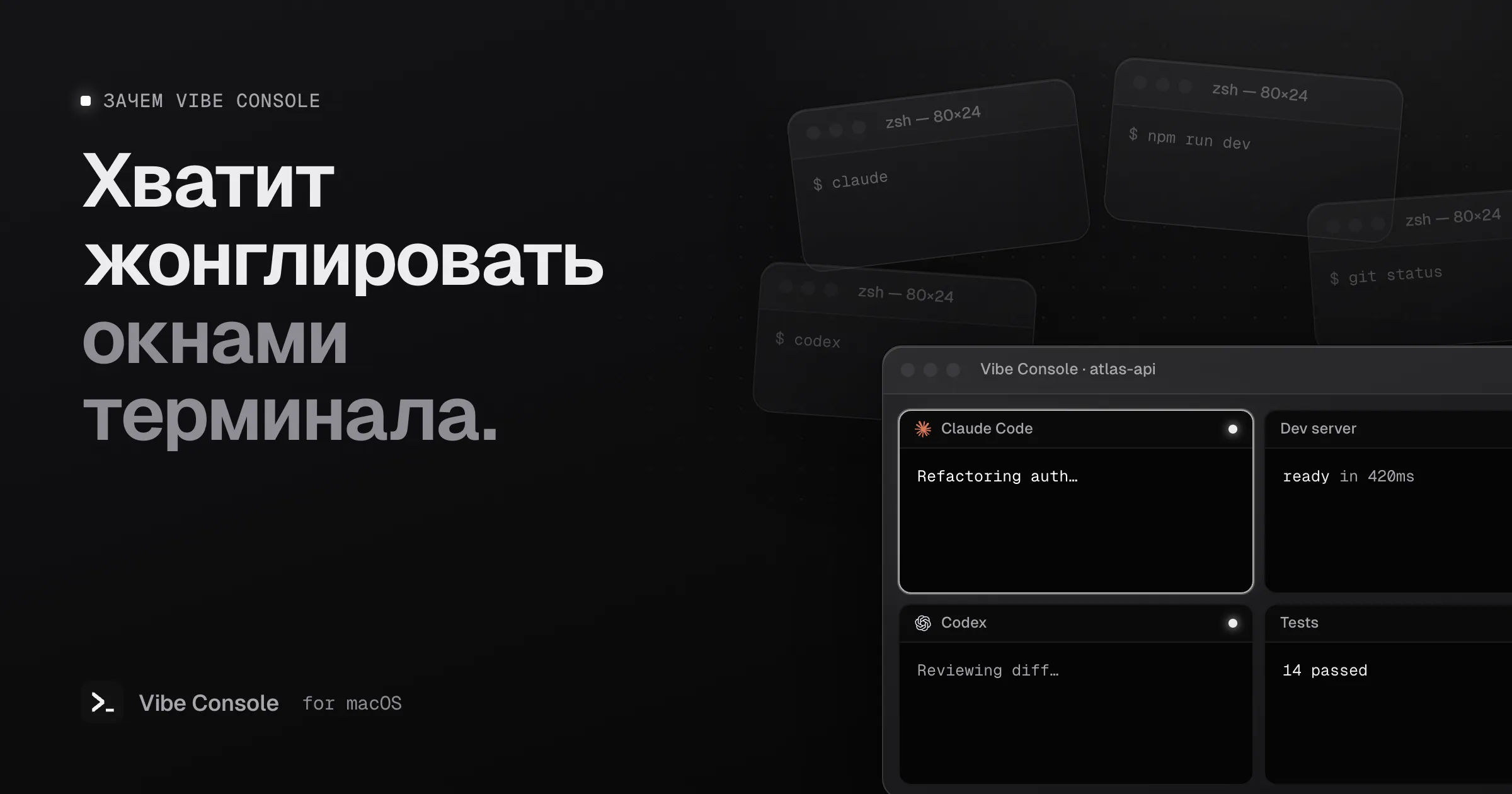Разбросанные окна терминала собираются в одно окно Vibe Console с сеткой терминалов 2×2