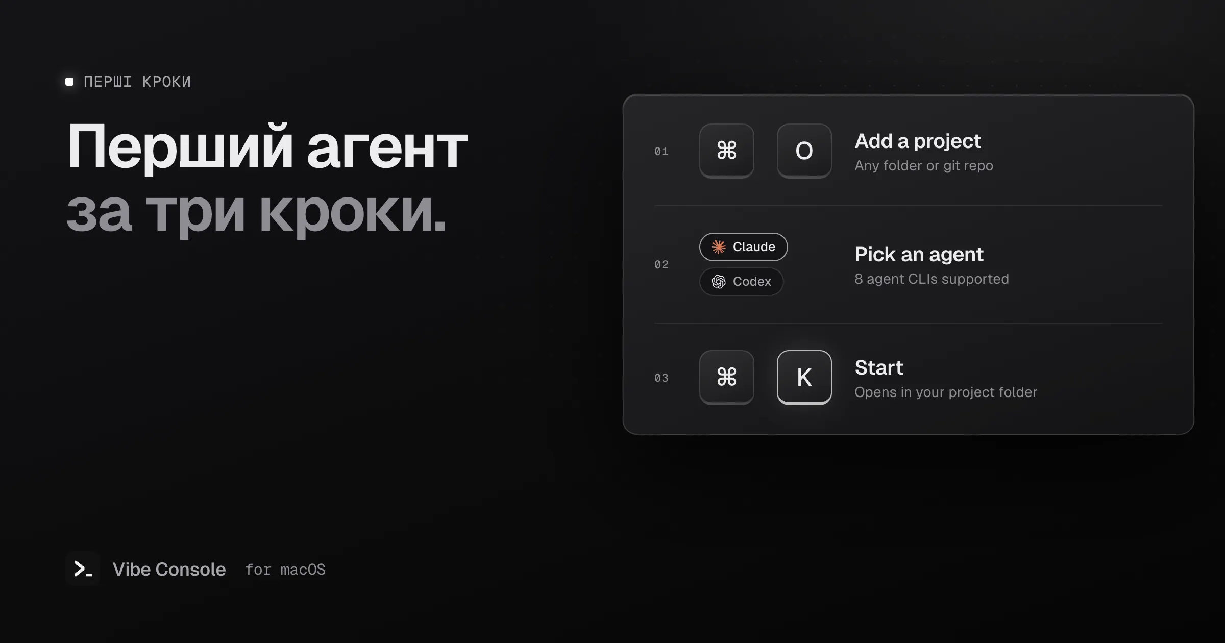 Три кроки до старту: Command-O, щоб додати проєкт, вибір агента, наприклад Claude чи Codex, і Command-K для запуску