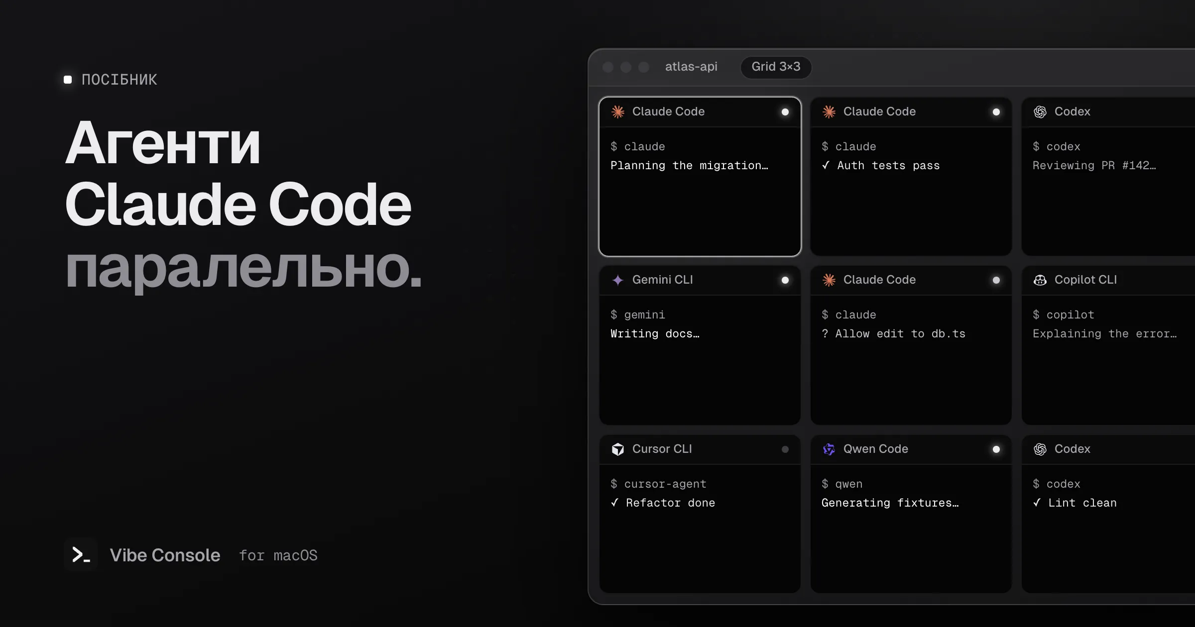 Сітка терміналів 3×3, де пліч-о-пліч працюють Claude Code, Codex, Gemini CLI, Copilot CLI, Cursor CLI і Qwen Code