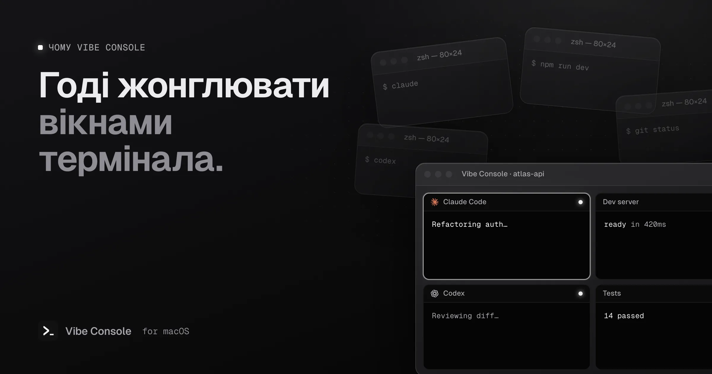 Розкидані вікна термінала збираються в одне вікно Vibe Console із сіткою терміналів 2×2