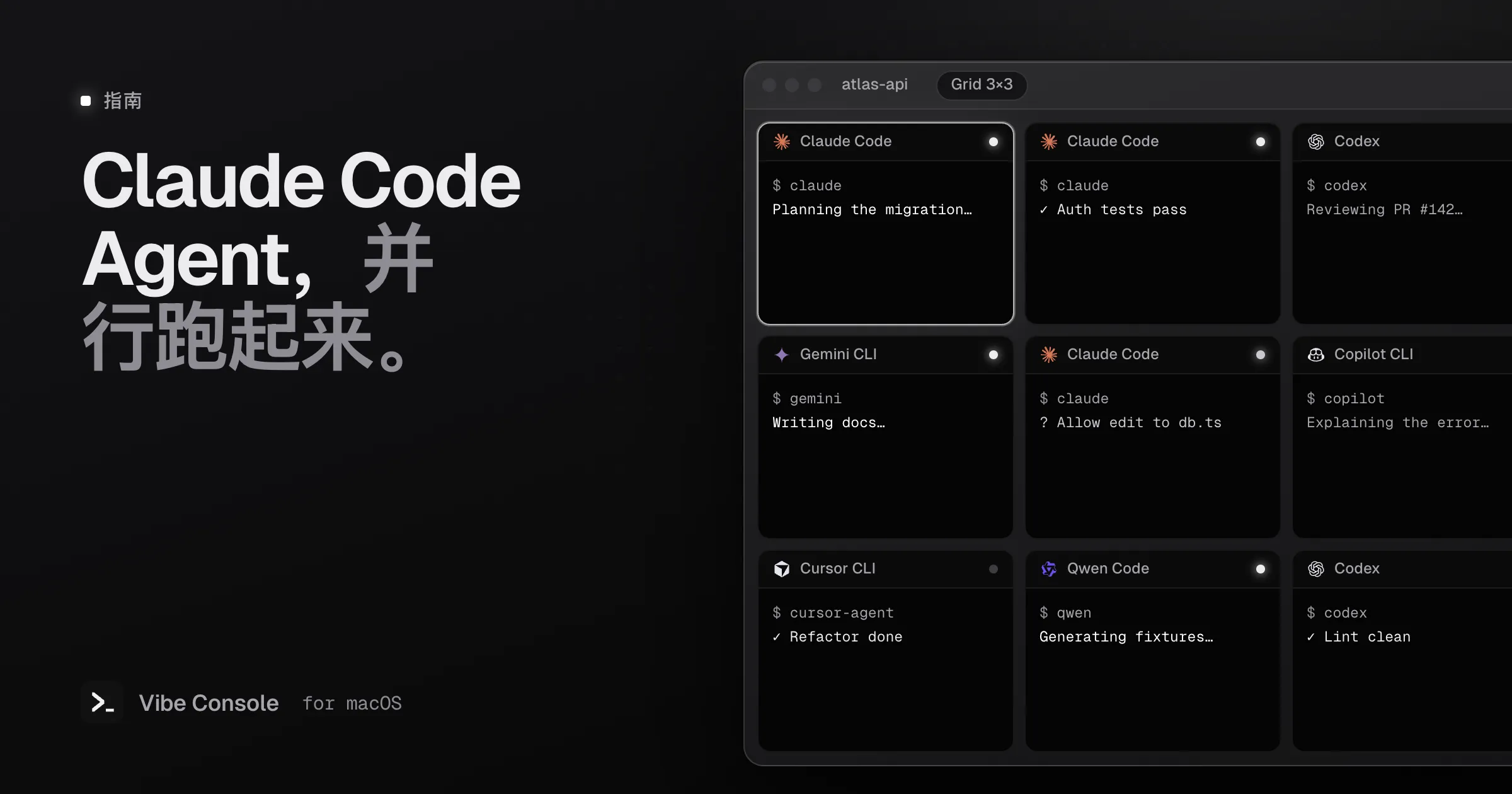 3×3 终端网格里并排运行着 Claude Code、Codex、Gemini CLI、Copilot CLI、Cursor CLI 和 Qwen Code