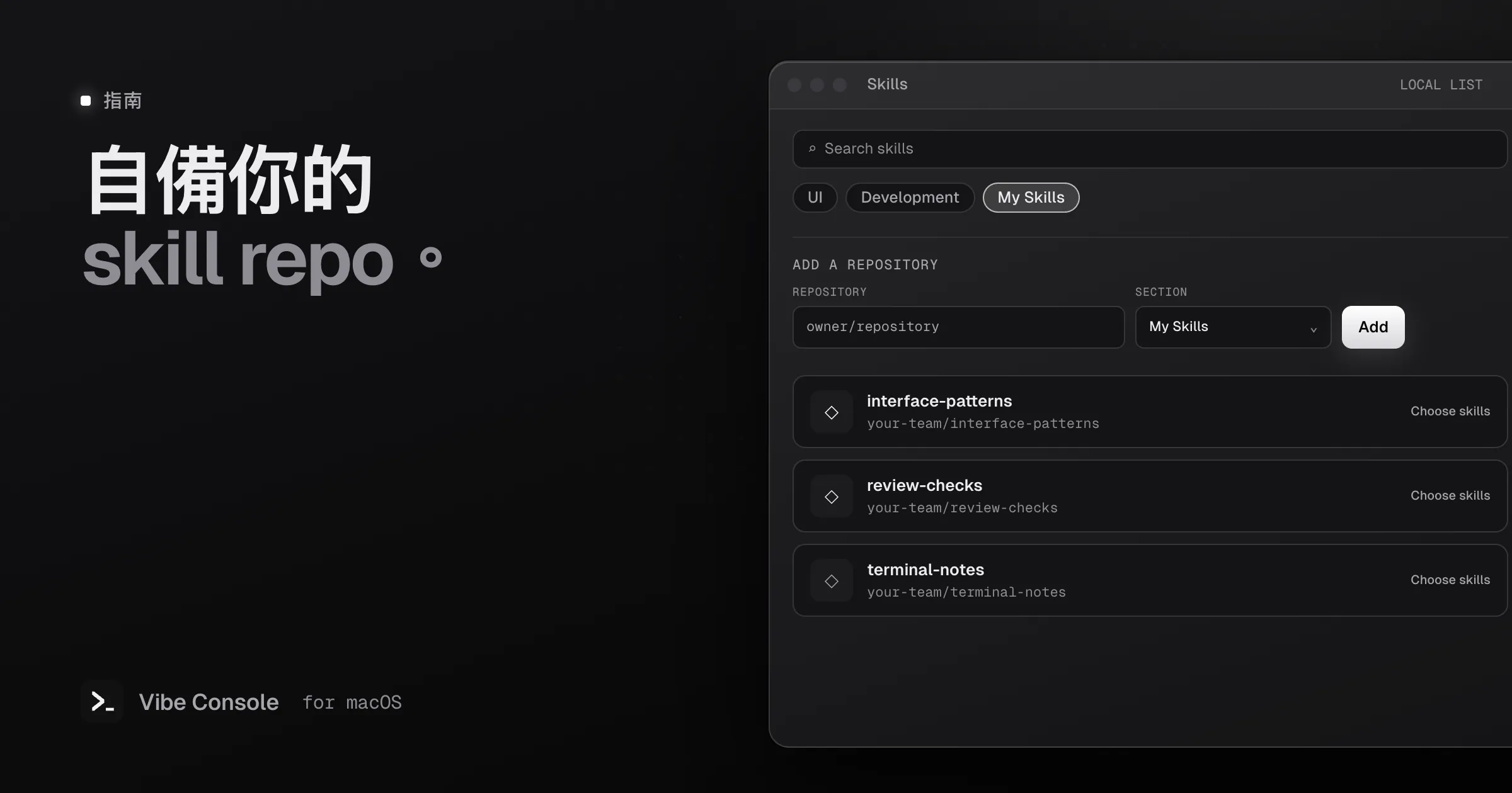 Vibe Console Skill 面板示意圖:repo 輸入欄、「我的 Skill」分類選單,以及三個儲存在 Mac 上的範例 repo